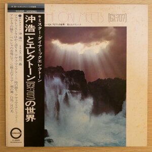 LP3481【和モノ/Japanese Groove】帯付「沖浩一とエレクトーン GX-707 の世界」石川晶