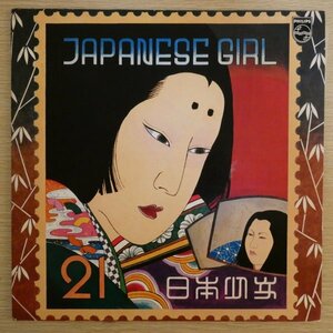 LP3479【和モノ/Japanese Groove】「矢野顕子 / JAPANESE GIRL」リトル・フィート ティン・パン・アレー 鈴木慶一