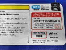 未開封未使用(送)￥710★日本オート玩具「R/Cマツダ・コスモスポーツL10B後期型」リモコン単三電池式MAZDA COSMO SPORTラジコン★タミヤ車_画像7