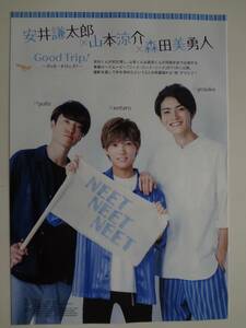 QLAP ２０１８年　１１月号　切り抜き　安井謙太郎　山本涼介　森田美勇人