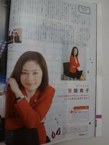 月刊TVnavi　２０１９年　２月号　切り抜き　常盤貴子