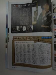 月刊TVnavi　２０１９年　２月号　切り抜き　NEWS　加藤シゲアキ