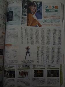 月刊 TVfan　２０１９年 ２月号 切り抜き　小松未可子