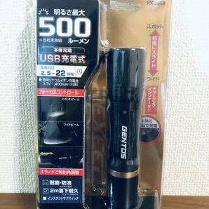 送料無料◆GENTOS ジェントス LEDフラッシュライト USB充電式 500ルーメン RX-285R 新品