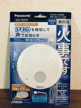 送料無料◆パナソニック けむり当番 火災報知機 SHK70301P 薄型 ホワイト 新品_画像1