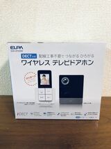 送料無料◆エルパ (ELPA) ワイヤレステレビドアホン インターホン LEDライト付 録画機能 DHS-SP2220E 新品_画像2