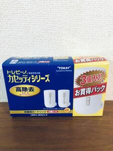 送料無料◆TORAY 東レ 浄水器 トレビーノ カセッティシリーズ 交換用カートリッジ 13項目除去 3個入り MKC.MX2J-Z 新品