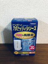 送料無料◆東レ トレビーノカセッティ 交換用 カートリッジ 時短&高除去 1個入りMKC.SMX 新品_画像1