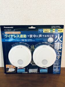 送料無料◆Panasonic 住宅用火災警報機 けむり当番 ワイヤレス連動型 親機＋子機セット 白色LED付 SHK79021P 新品