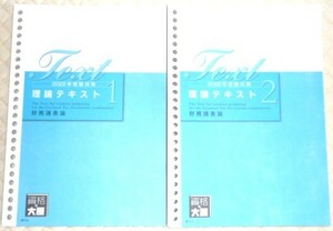 ★大原　税理士　2022　財務諸表論　理論テキスト★