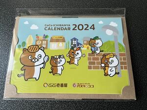 CoCo壱番屋 ココイチ 2024年 卓上カレンダー ネコイチ 猫 個数4