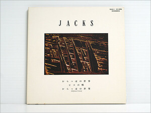 7インチレコード・3曲● ジャックス JACKS / からっぽの世界, ピコの唄 ( 早川義夫, 木田高介, SOLID RECORDS )