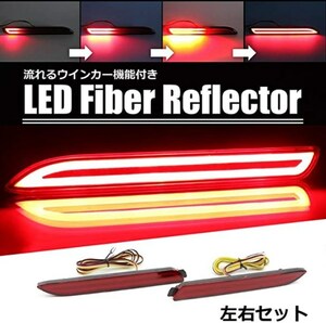 31**【送料無料】汎用 流れる LED リフレクター シーケンシャル/トヨタ ダイハツ 等 20 30アルファード ヴェルファイア 70 ノア ヴォクシー