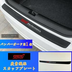 STI　スバル　ドアサイドステップガード 汚れキズ防止 カッフプレートバンパーガード　STI