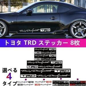 TRD トヨタ　エンブレム ステッカー エンブレムデカール ステッカー 8枚　NO.3 TRD