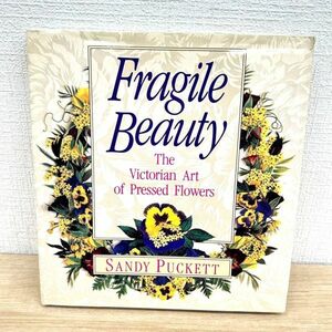 Fragile Beauty SANDY PUCKETT 押し花 アレンジ 英語 ヴィンテージ コレクション 本 おしゃれ アート ハンドメイド ハンドクラフト