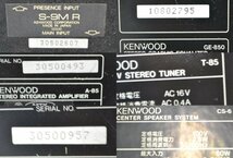 K●【ジャンク】KENWOOD CS-6/SW-9/S-9M/X-85/A-85/T-85/GE-850 ケンウッド システムコンポ_画像9