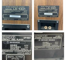 T6170＊【中古】【２個口】KENWOOD ケンウッド DP-1001/A-1001/LS-1001 CDプレーヤー プリメインアンプ_画像9