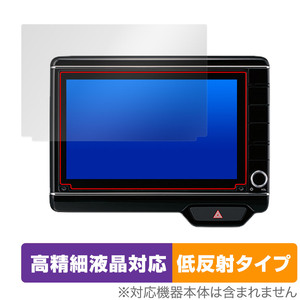 N-BOX N-WGN N-ONE 専用 8インチナビ VXU-227NBi VXU-217NBi VXU-207NBi 保護フィルム OverLay Plus Lite 高精細液晶 アンチグレア 低反射