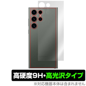 Samsung Galaxy S23 Ultra 背面 保護 フィルム OverLay 9H Brilliant for サムスン ギャラクシー S23 ウルトラ 9H高硬度 透明感 高光沢