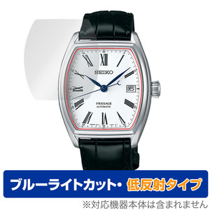 SEIKO PRESAGE SARX051 保護 フィルム OverLay Eye Protector 低反射 セイコー プレサージュ 時計用フィルム ブルーライトカット 反射防止