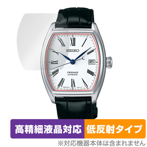 SEIKO PRESAGE SARX051 保護フィルム OverLay Plus Lite セイコー プレサージュ 腕時計用フィルム 高精細液晶対応 アンチグレア 反射防止