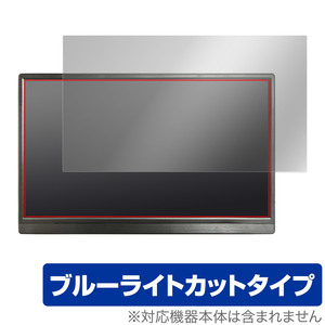 モバイルモニター 15.6インチ GS156DM1 保護 フィルム OverLay Eye Protector モニター用保護フィルム 液晶保護 ブルーライトカット