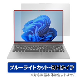 Lenovo IdeaPad Flex 5i Gen 8 16型 保護フィルム OverLay Eye Protector 9H レノボ ノートPC用フィルム 9H高硬度 ブルーライトカット