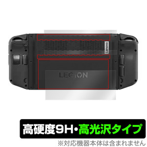 Lenovo Legion Go 背面 保護 フィルム OverLay 9H Brilliant レノボ レギオン 携帯型ゲーミングPC用保護フィルム 9H高硬度 透明感 高光沢