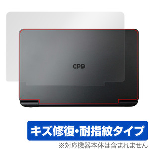 GPD WIN Mini 天板 保護 フィルム OverLay Magic ミニノートパソコン ノートPC用保護フィルム 本体保護 傷修復 指紋防止 コーティング