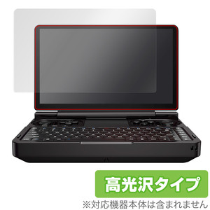 GPD WIN Mini 保護 フィルム OverLay Brilliant ミニノートパソコン ノートPC用保護フィルム 液晶保護 指紋がつきにくい 指紋防止 高光沢