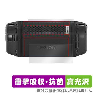 Lenovo Legion Go 背面 保護 フィルム OverLay Absorber 高光沢 レノボ レギオン 携帯型ゲーミングPC用保護フィルム 衝撃吸収 抗菌