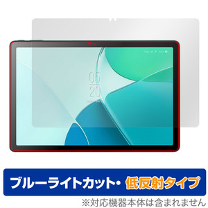 Blackview OSCAL Pad 18 保護フィルム OverLay Eye Protector 低反射 ブラックビュー タブレット用フィルム 液晶保護 ブルーライトカット