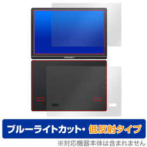 JAPANNEXT JN-MD-IPS1012HDR 表面 背面 セット 保護フィルム OverLay Eye Protector 低反射 モニター用フィルム ブルーライトカット