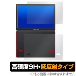 JAPANNEXT JN-MD-IPS1012HDR 表面 背面 フィルム OverLay 9H Plus モバイルモニター用保護フィルム 表面・背面セット 9H 高硬度 反射防止