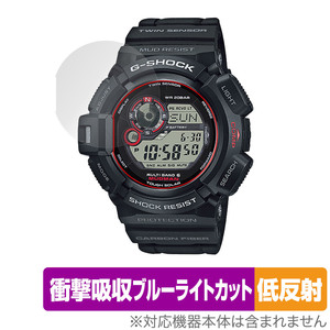 CASIO G-SHOCK GW-9300-1JF 保護フィルム OverLay Absorber 低反射 カシオ Gショック 腕時計用フィルム 衝撃吸収 ブルーライトカット 抗菌