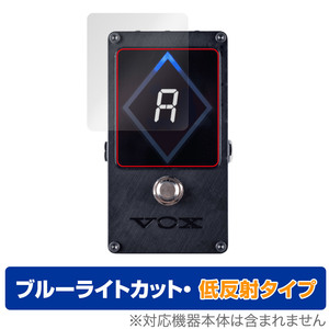 VOX AMPS VXT-1 STROBE PEDAL TUNER 保護 フィルム OverLay Eye Protector 低反射 VXT1 ストロボペダルチューナー ブルーライトカット