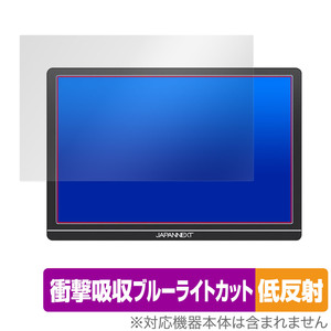 JAPANNEXT JN-MD-IPS1012HDR 保護 フィルム OverLay Absorber 低反射 モバイルモニター用保護フィルム 衝撃吸収 ブルーライトカット 抗菌