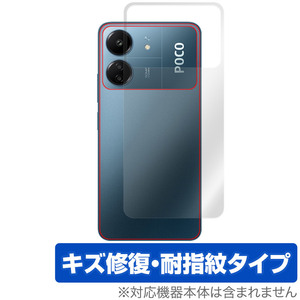Xiaomi POCO C65 背面 保護 フィルム OverLay Magic シャオミー ポコ C65 スマホ用保護フィルム 本体保護 傷修復 指紋防止 コーティング