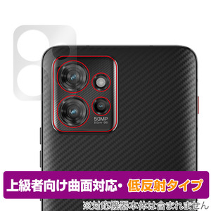 Lenovo ThinkPhone by Motorola リアカメラ用 保護 フィルム OverLay FLEX 低反射 レノボ シンクフォン カメラ部用 曲面対応 柔軟素材