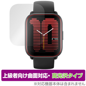 Amazfit Active 保護 フィルム OverLay FLEX 高光沢 アマズフィット スマートウォッチ用保護フィルム 曲面対応 柔軟素材 衝撃吸収 透明