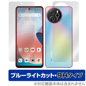 Blackview SHARK 8 表面 背面 セット 保護フィルム OverLay Eye Protector 9H ブラックビュー スマホ用 9H高硬度 ブルーライトカット