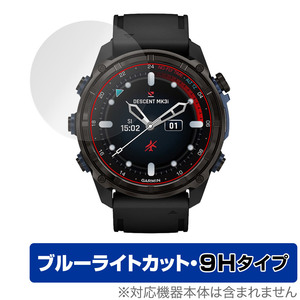 GARMIN Descent Mk3i 保護フィルム OverLay Eye Protector 9H ガーミン スマートウォッチ用フィルム 液晶保護 高硬度 ブルーライトカット