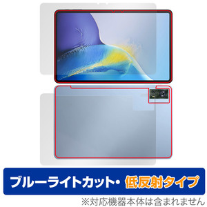 OUKITEL OT5 表面 背面 セット 保護フィルム OverLay Eye Protector 低反射 オウキテル タブレット用保護フィルム ブルーライトカット