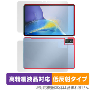 OUKITEL OT5 表面 背面 セット 保護フィルム OverLay Plus Lite オウキテル タブレット用フィルム 高精細液晶対応 アンチグレア 反射防止