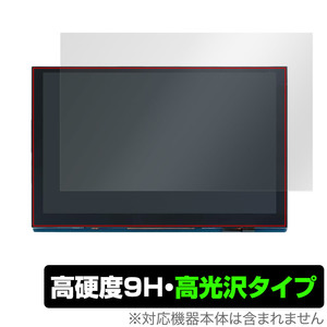 Raspberry Pi 5inch(800x480) DSI Display 保護 フィルム OverLay 9H Brilliant ラズベリー パイ ラズパイ 9H 高硬度 透明 高光沢