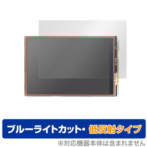 Raspberry Pi 3.5inch(480x320) GPIO Display 保護 フィルム OverLay Eye Protector 低反射 ラズパイ 液晶保護 ブルーライトカット