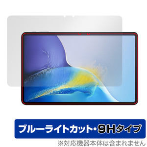 OUKITEL OT5 保護 フィルム OverLay Eye Protector 9H オウキテル タブレット用保護フィルム 液晶保護 9H 高硬度 ブルーライトカット