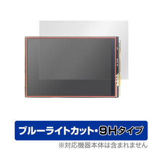 Raspberry Pi 3.5inch(480x320) GPIO Display 保護 フィルム OverLay Eye Protector 9H ラズパイ 液晶保護 9H高硬度 ブルーライトカット