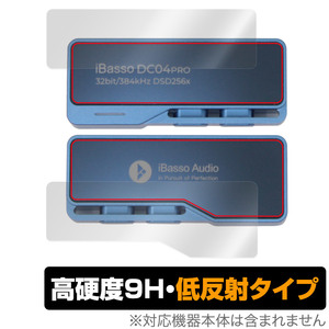 iBasso Audio DC04PRO 表面 背面 フィルム OverLay 9H Plus アイバッソ オーディオ用保護フィルム 表面・背面セット 9H 高硬度 反射防止